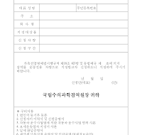 검역물운송전용차량지정신청서